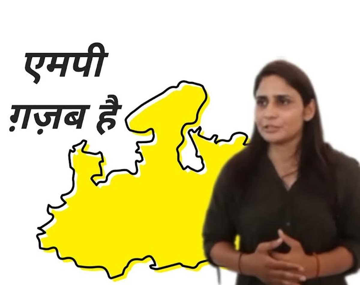 एमपी ग़ज़ब है, बेटी बचाओ की ब्रांड एम्बेसडर प्रताड़ना का शिकार, लगा रही मुख्यमंत्री से गुहार